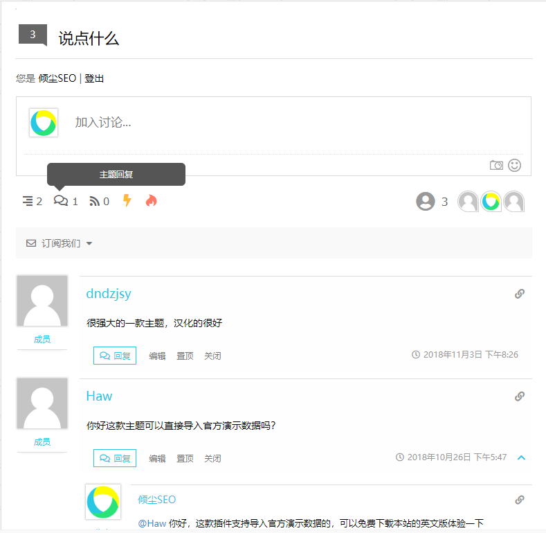 wpDiscuz插件前台展示