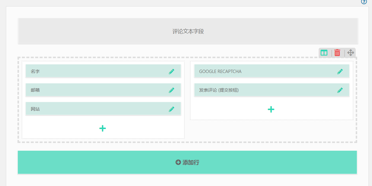 wpDiscuz后台设置截图2