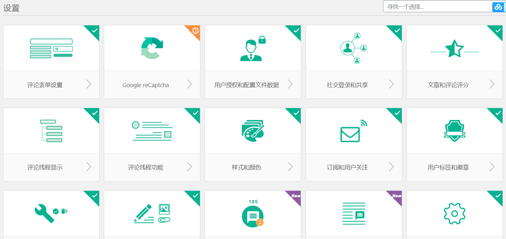 wpDiscuz后台设置截图4