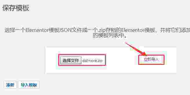 Elementor导入模板 .zip文件