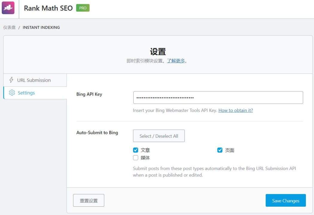 Rank Math SEO 自动提交至必应搜索