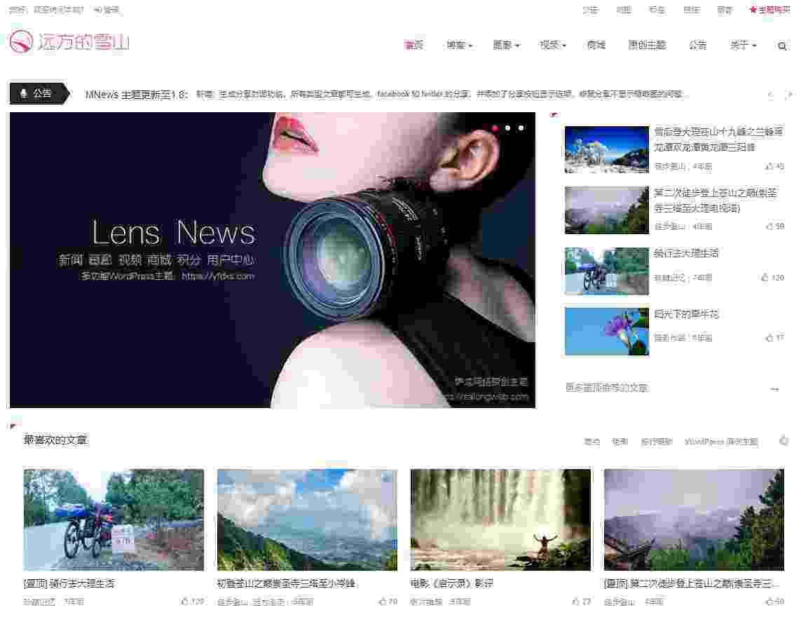 LensNews -多功能媒体资讯商城wordpress主题