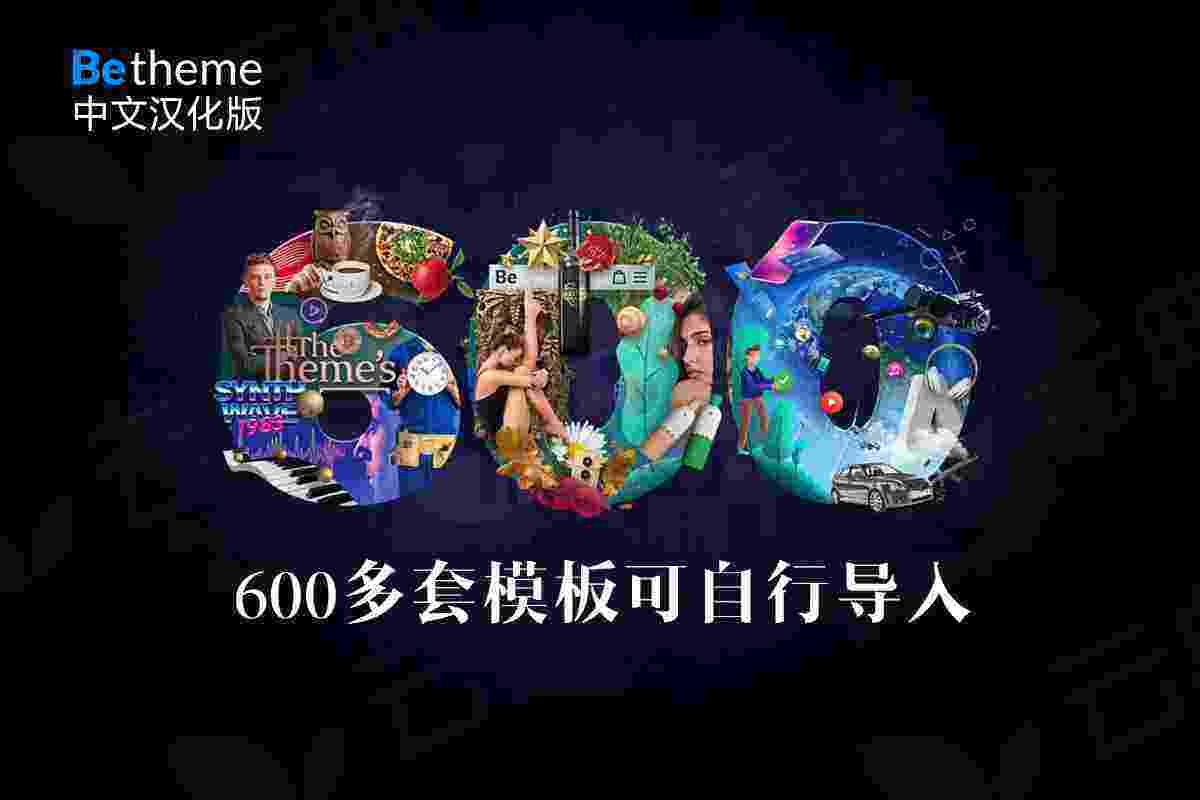 BeTheme 主题汉化版