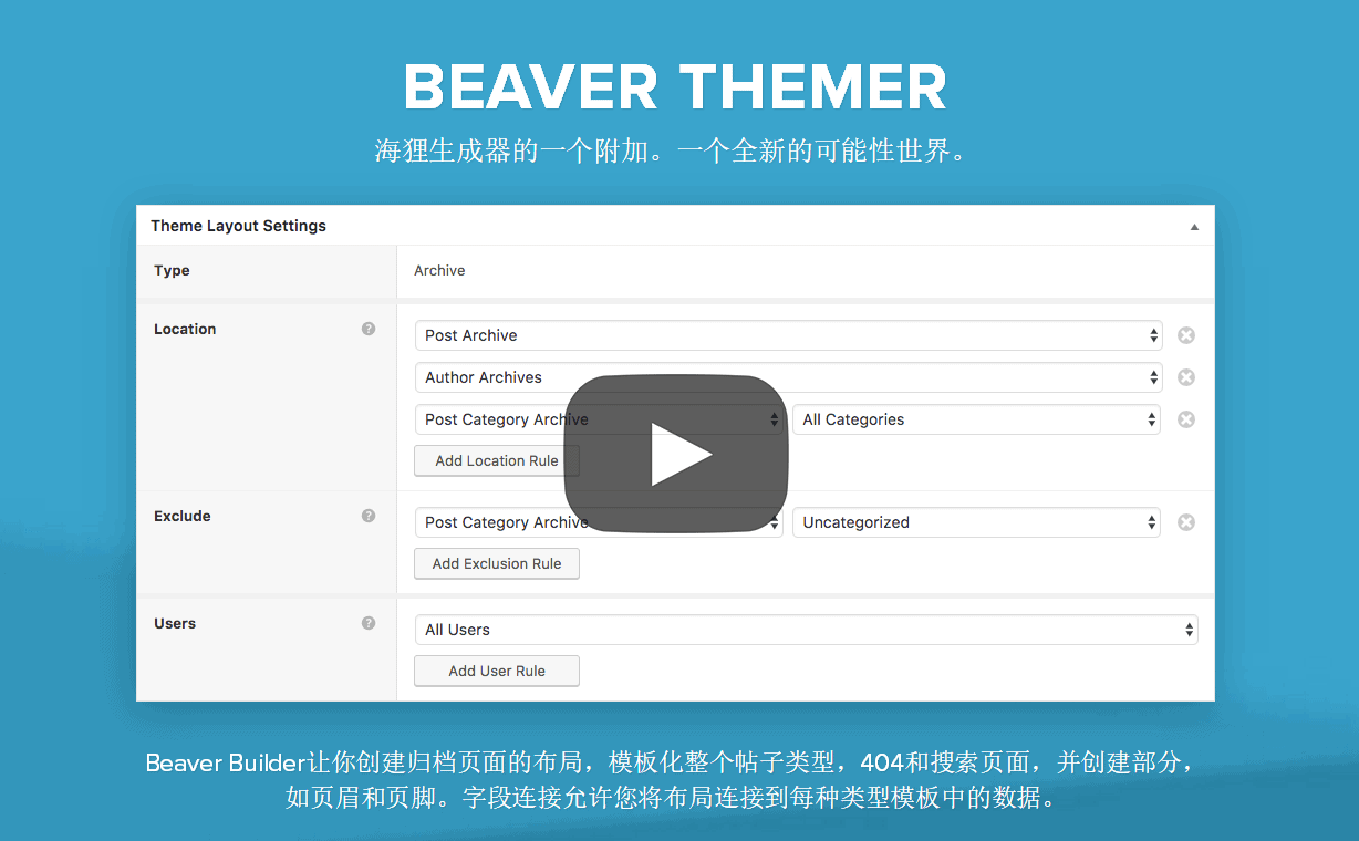 Beaver Themer 汉化版-Beaver Builder扩展插件