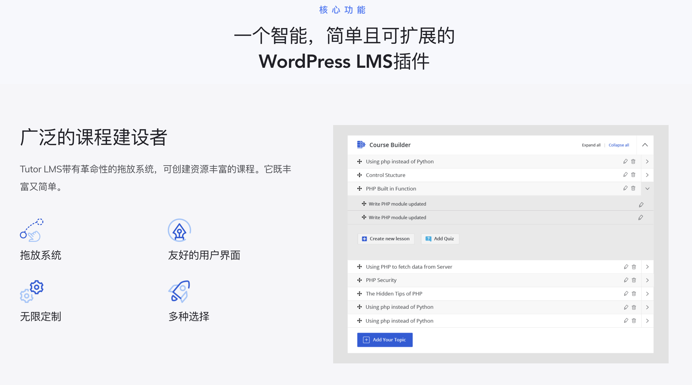 Tutor LMS Pro WordPress Plugin 智能、简单、可扩展在线学习系统插件