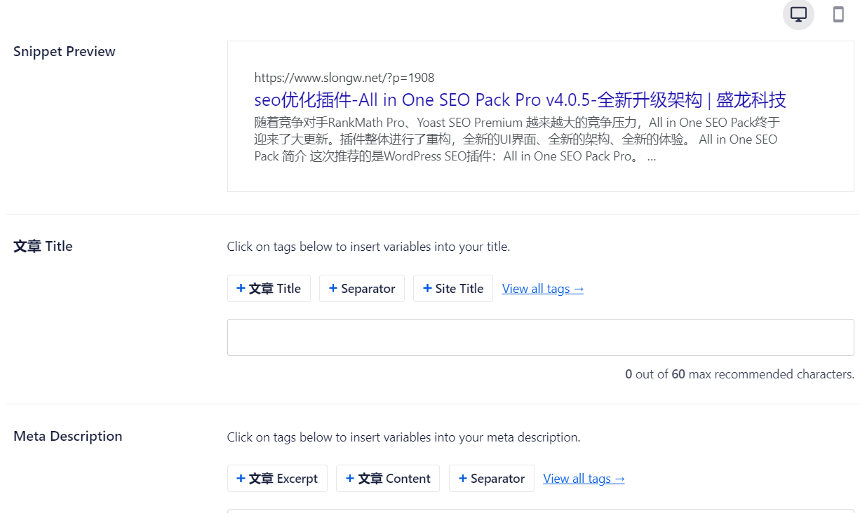 All in One SEO Pack Pro-后台效果1