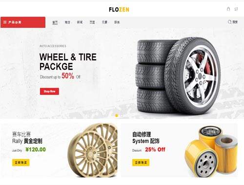 Flozen -WordPress WooCommerce  AJAX 响应商城主题