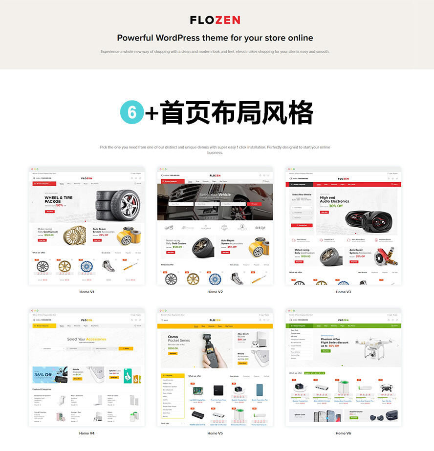 Flozen - WooCommerce 商城 WordPress 主题