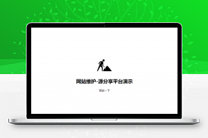 Close主题-WordPress平台维护专用主题