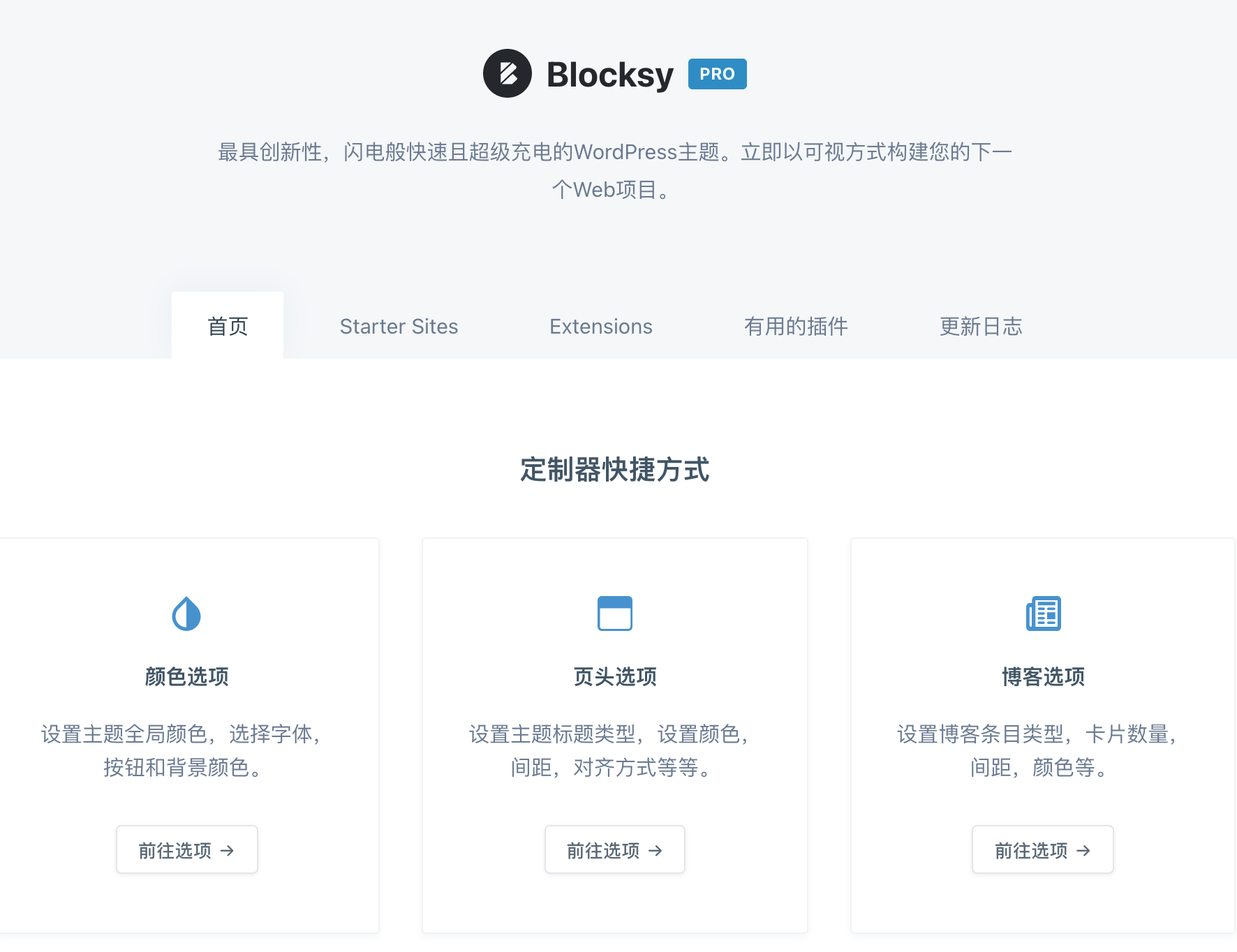 Blocksy汉化教程1