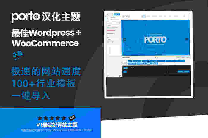 Porto 汉化版-WordPress 轻量级Woocommerce商城主题+附件插件