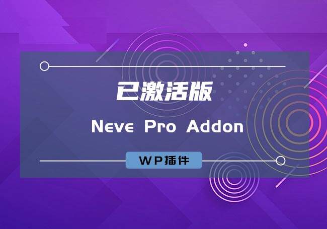 Neve Pro Addon汉化版