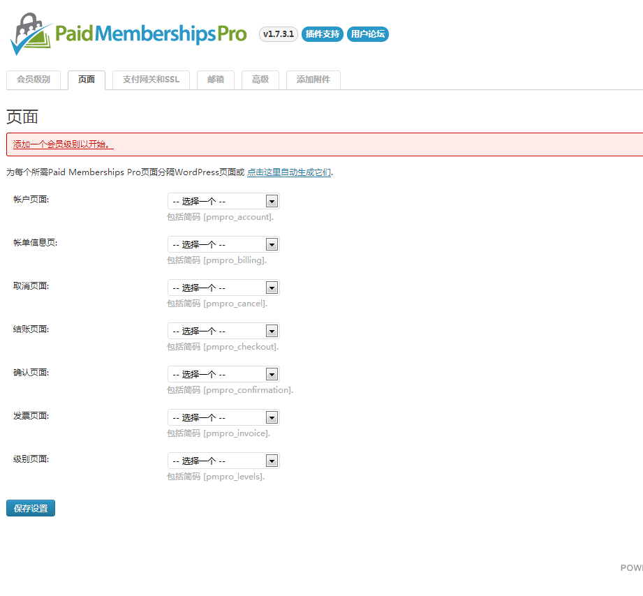 Paid Memberships Pro -WordPress会员管理系统插件