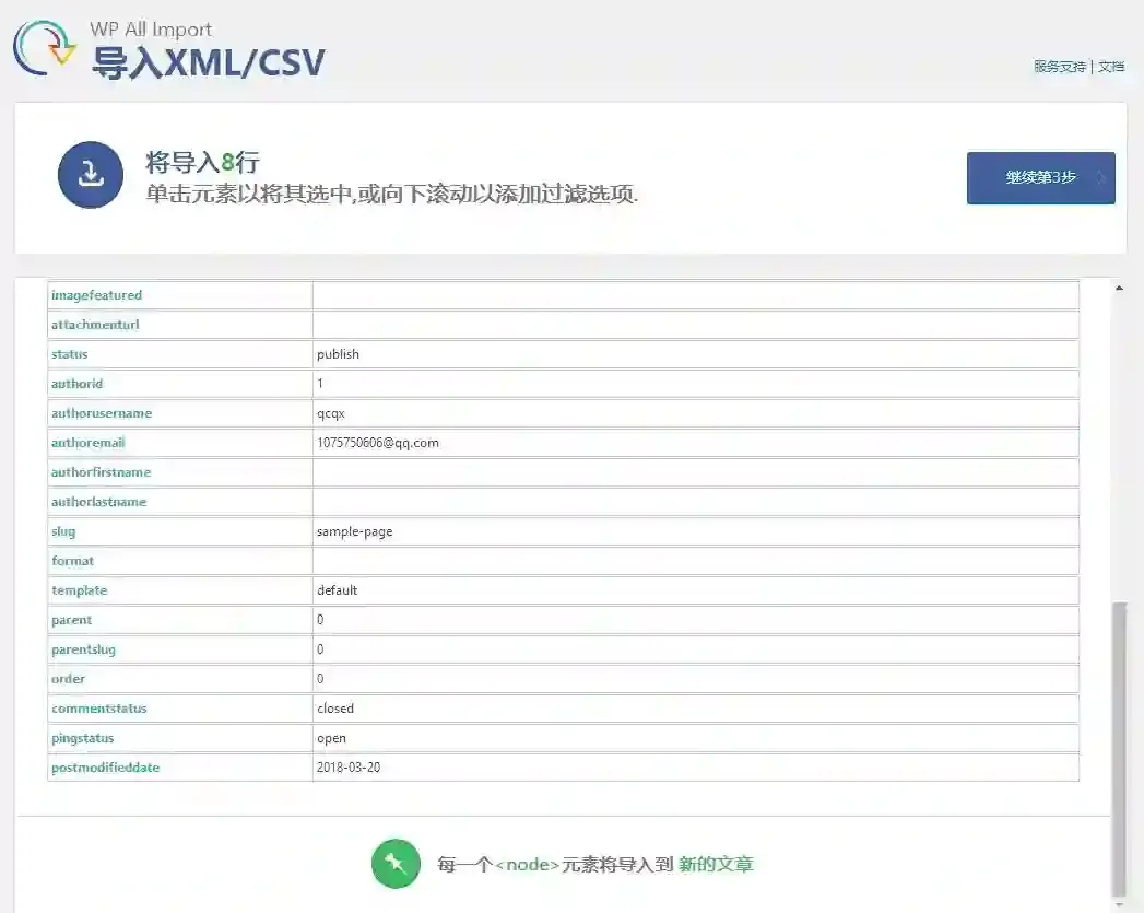 WP All Import Pro插件-后台导入演示1