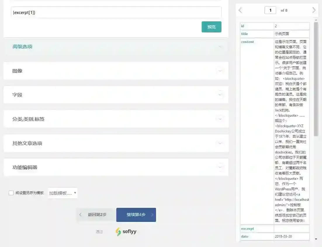 WP All Import Pro汉化版-WordPress专业数据导入插件(送Addons)