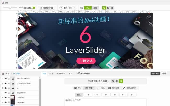 LayerSlider for WordPress插件-后台演示