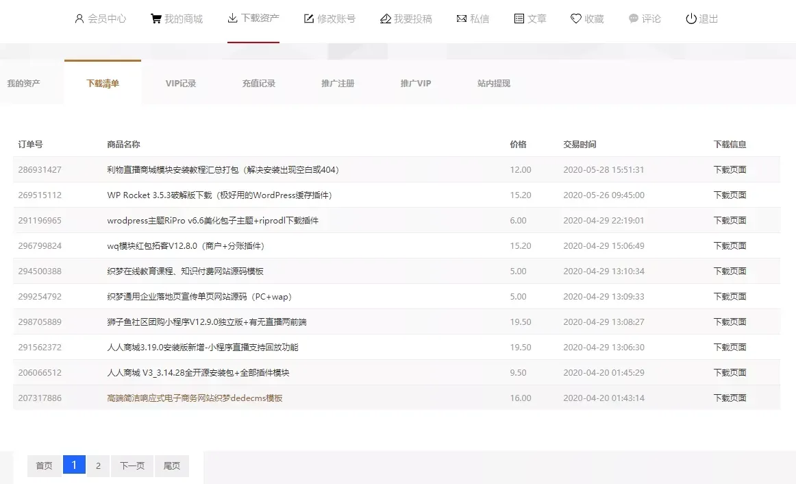 Erphpdown 会员付费下载-付费阅读-多渠道支付专业版wordpress插件-个人中心