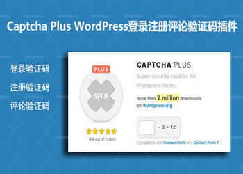 Captcha Plus by BestWebSoft 汉化版-WordPress网站验证码插件