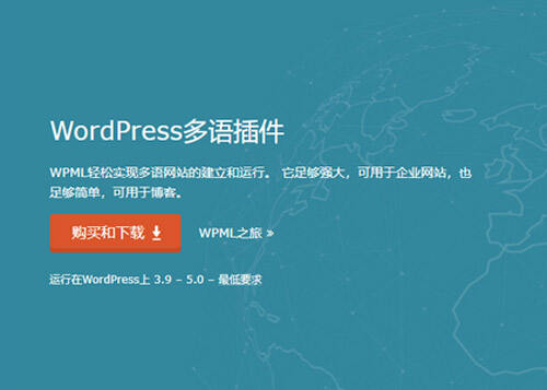WPML Pro 汉化版 -wordpress多语言翻译插件(+AddOns附件）