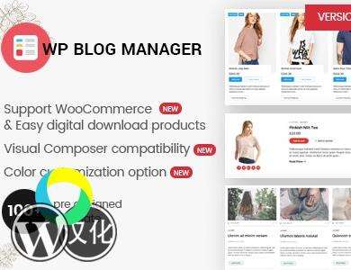 WP Blog Manager 汉化版-WordPress博客文章列表插件