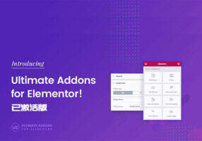 Ultimate Addons for Elementor 汉化版-Elementor扩展元素插件