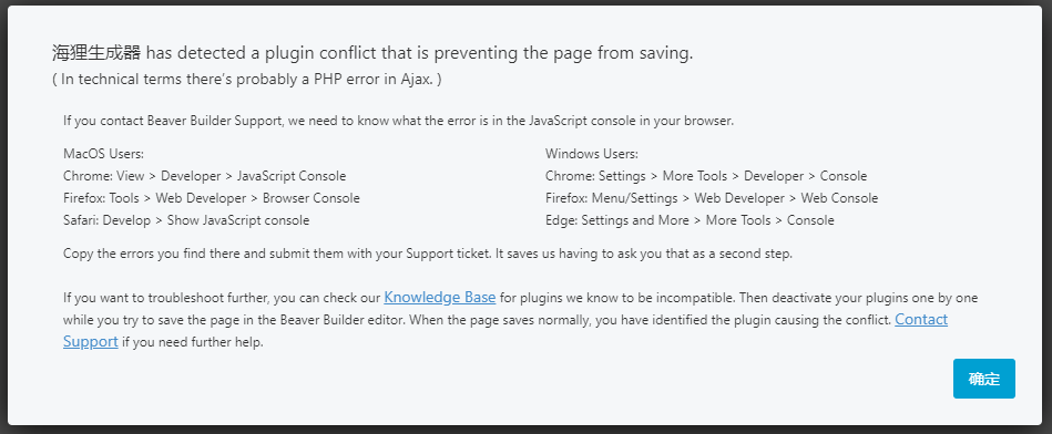 使用海狸编辑器时出错Beaver Builder has detected a plugin conflict that is preventing the page from saving.