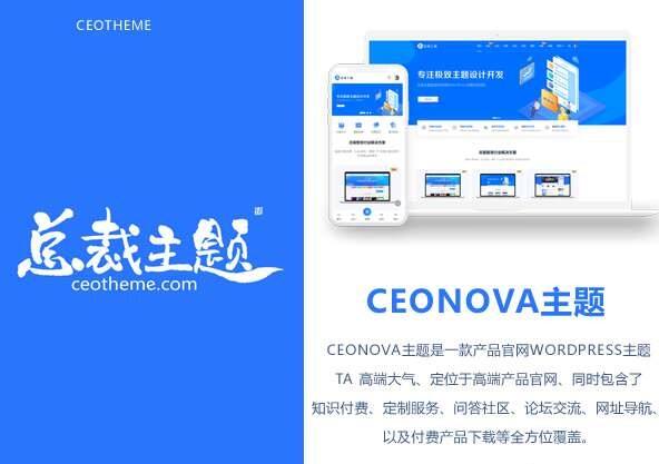 CeoMax总裁主题 -WordPress主题付费资源素材下载