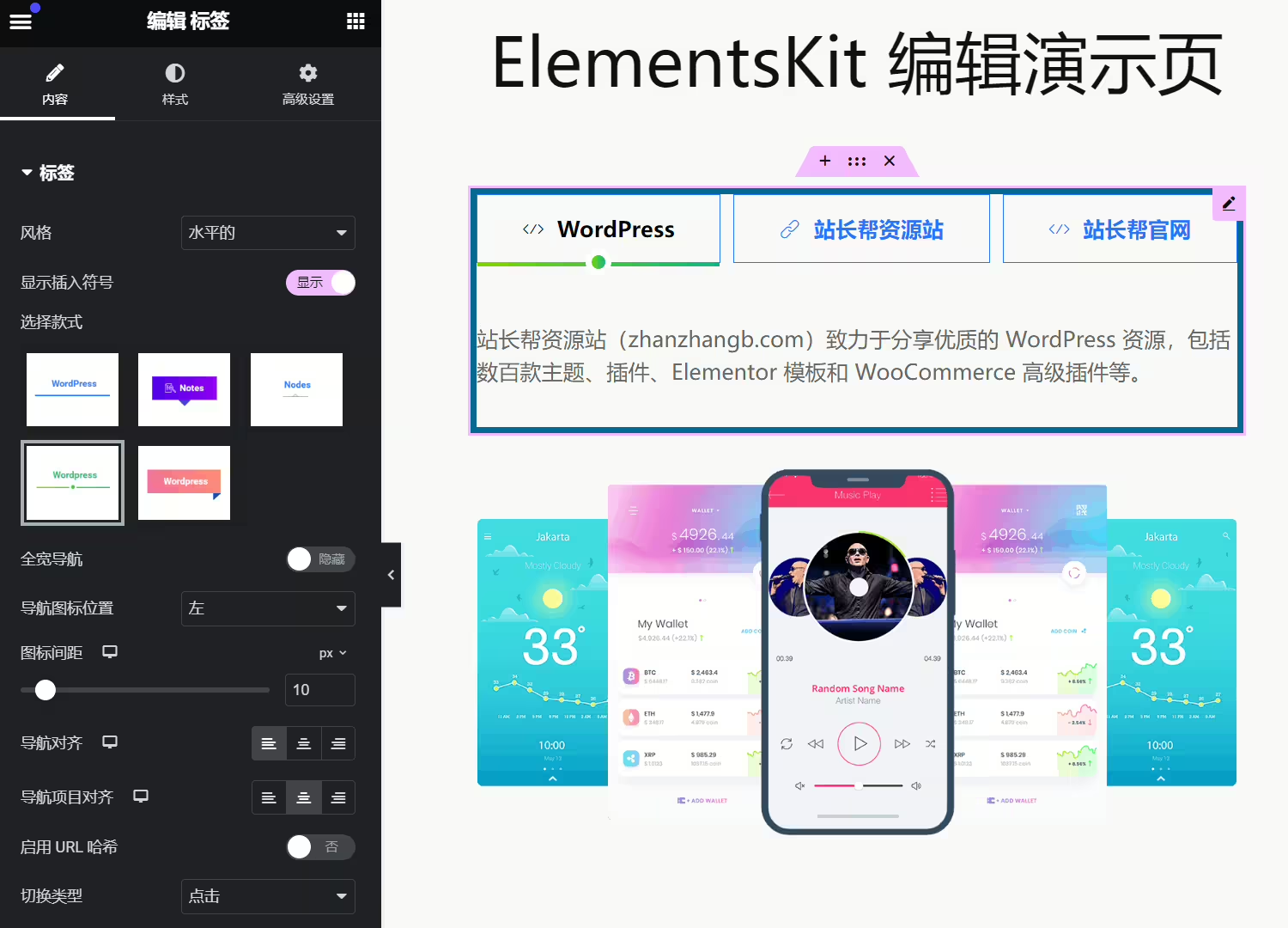 ElementsKit Pro插件截图2