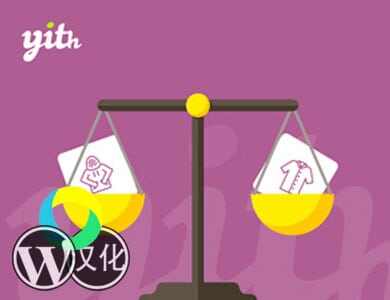 YITH WooCommerce Compare汉化版-WordPress产品比较插件