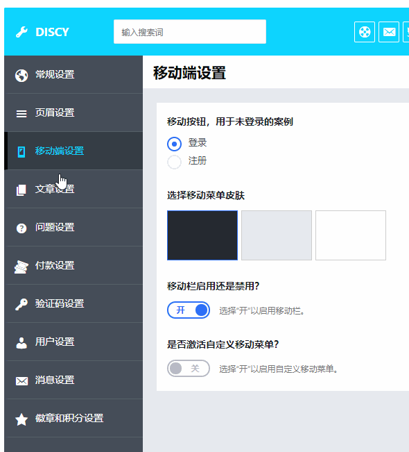 Discy主题后台演示 2
