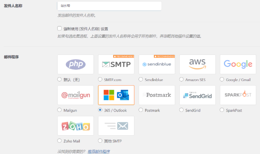 WP Mail SMTP Pro 演示