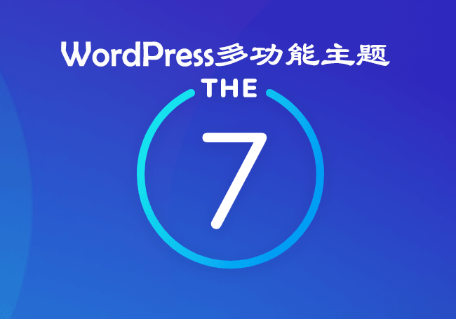 The7主题下载
