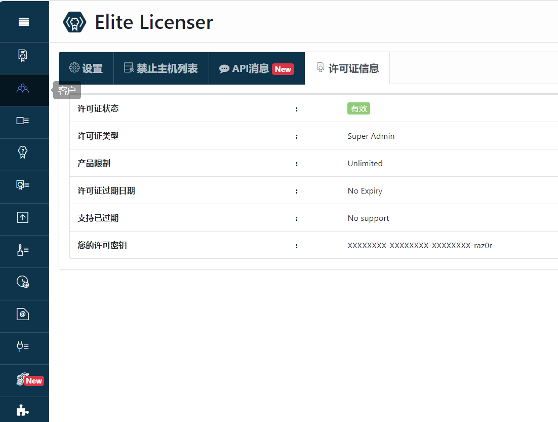 Elite Licenser插件功能