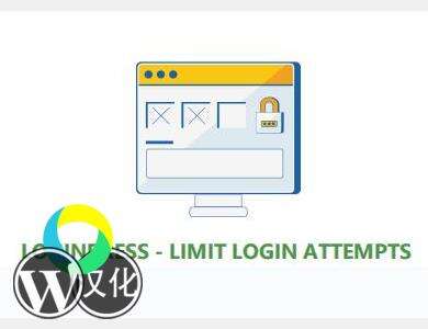 LoginPress Limit Login Attempts 汉化版-WordPress插件限制登录尝试