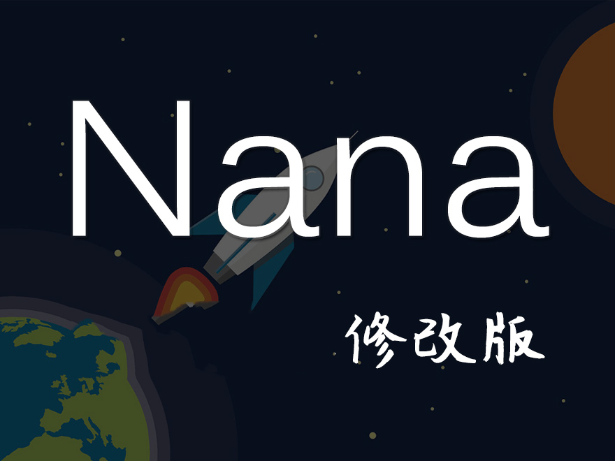 Nana博客主题 -WordPress清新响应式博客/杂志/图片三合一主题