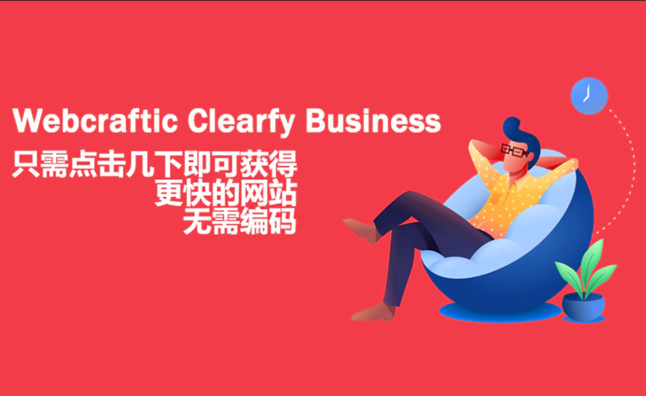 Webcraftic Clearfy Business 汉化版-WordPress优化插件+附件组件
