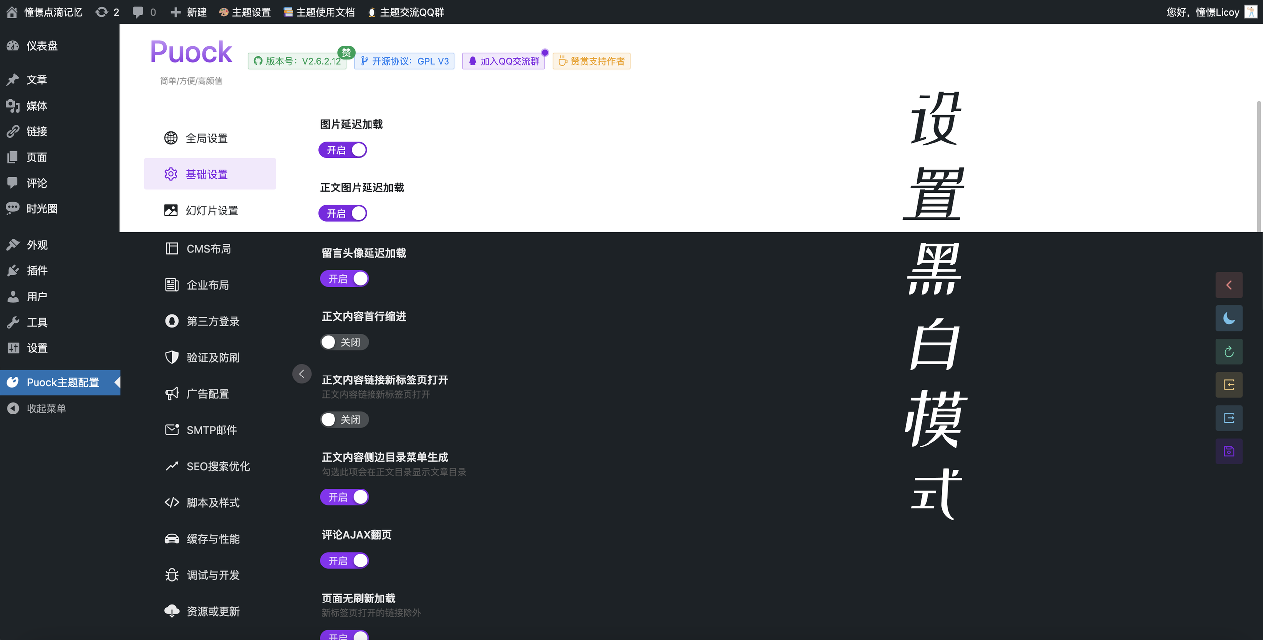 Puock主题-高颜值自适应博客自媒体Wordpress主题