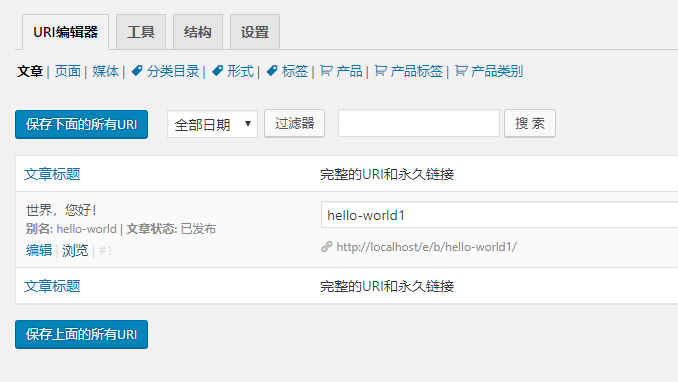 Permalink Manager Pro插件-后台管理设置