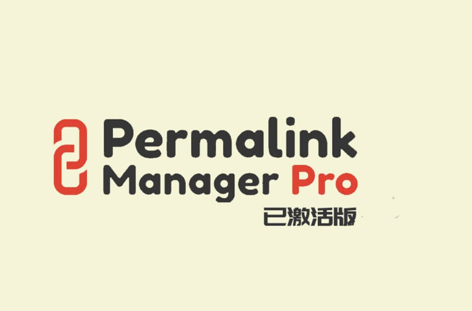 Permalink Manager Pro汉化版-WordPress永久链接管理插件