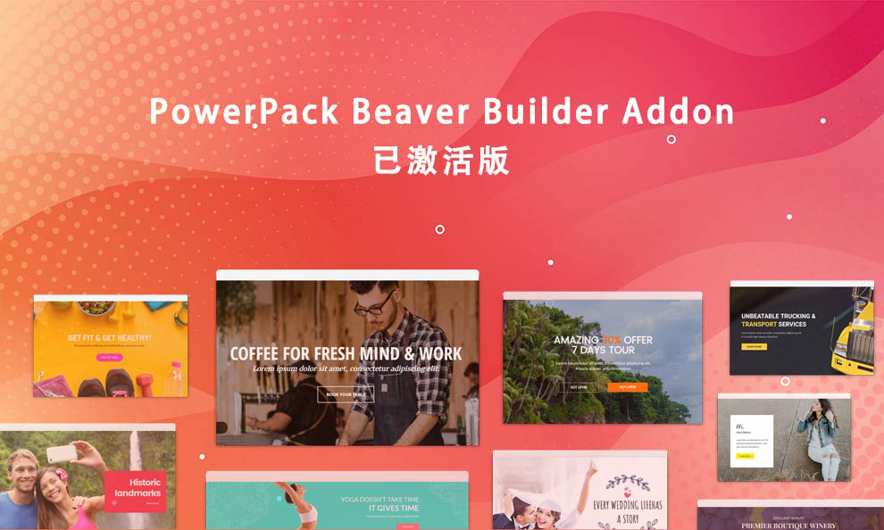 PowerPack Beaver Builder Addon 汉化版-Beaver Builder扩展组件插件