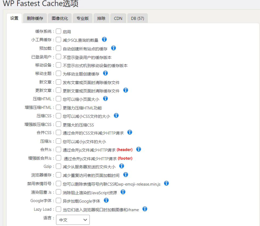 WP Fastest Cache Premium-后台功能展示