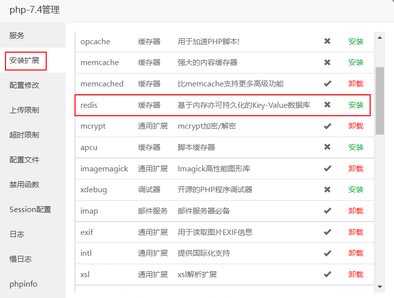 PHP安装启用Redis扩展