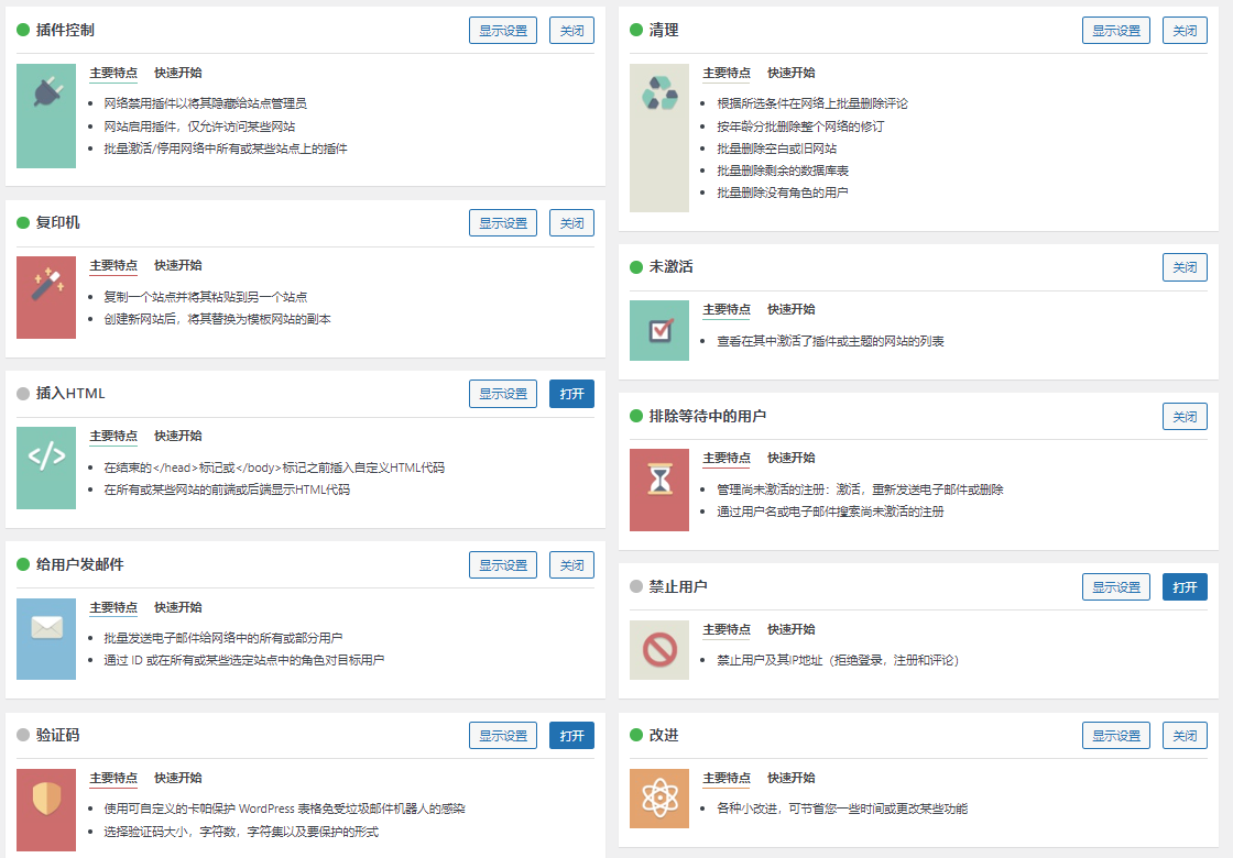 Beyond Multisite插件多站点管理功能