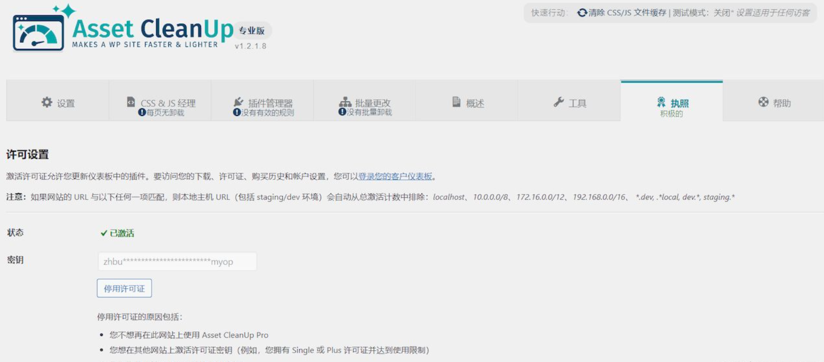 Asset CleanUp Pro后台已激活