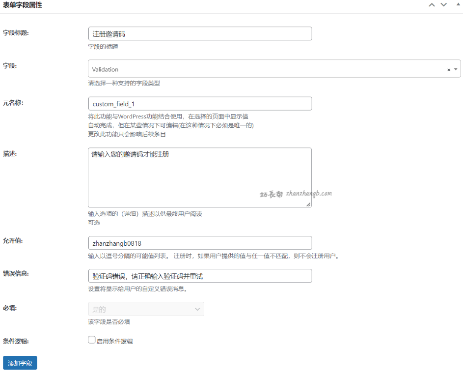 Profile Builder Pro 后台设置-Profile Builder Pro 添加字段演示