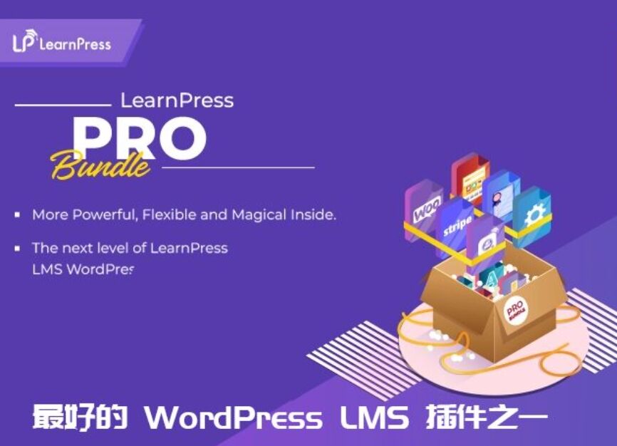 LearnPress WordPress LMS PRO Bundle 高级附加组件包 -LearnPress WordPress LMS 插件高级功能