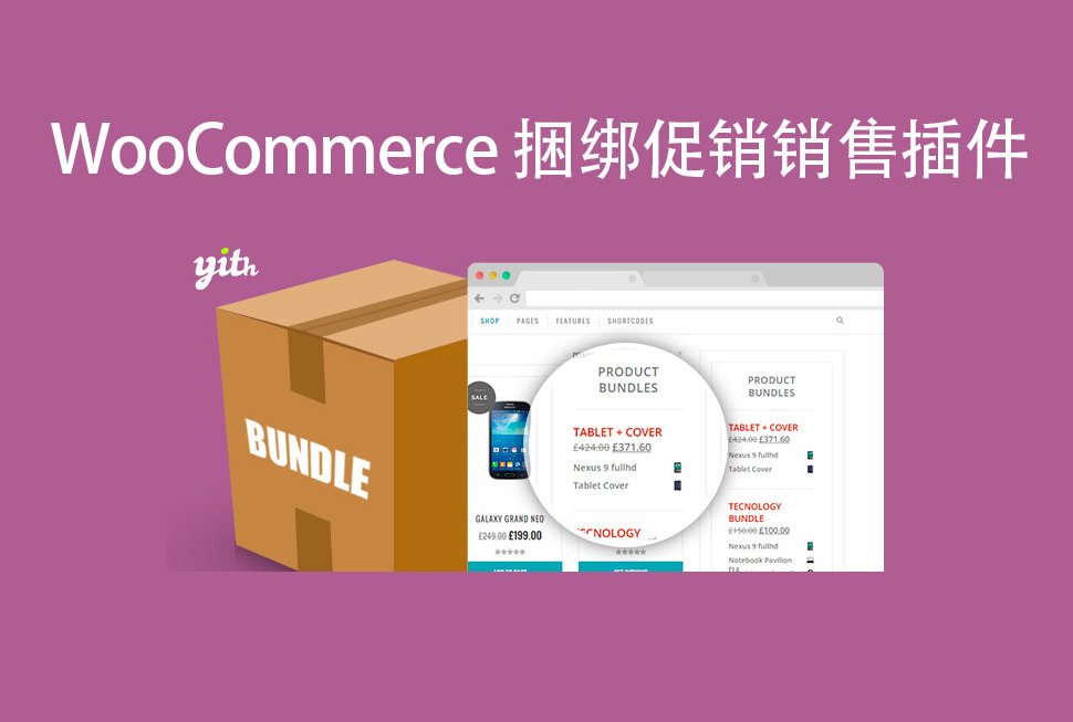 YITH WooCommerce Product Bundles Premium-商城促销捆绑销售插件