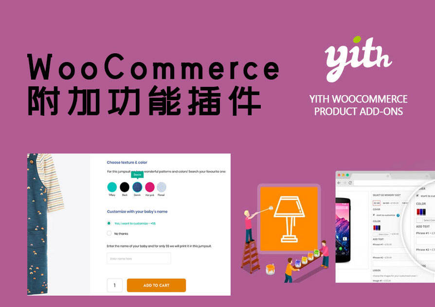 YITH WooCommerce Product Add-Ons插件