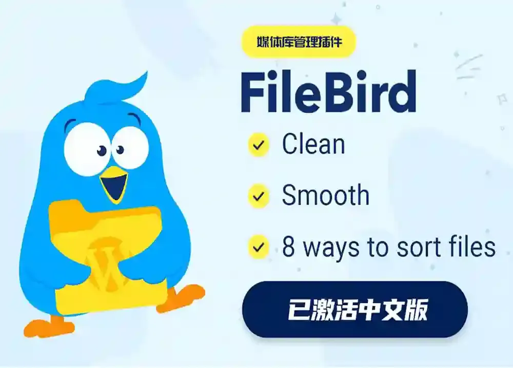 FileBird Pro 汉化版
