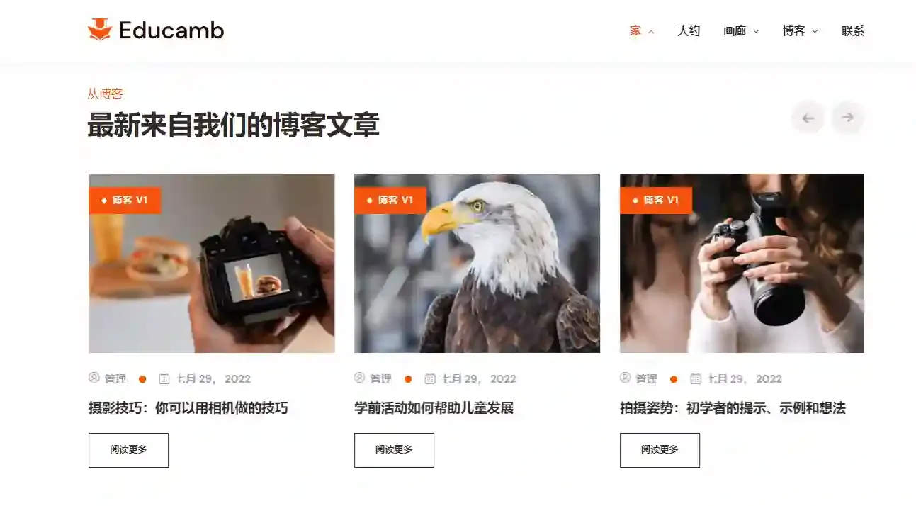 Educamb 主题页面展示